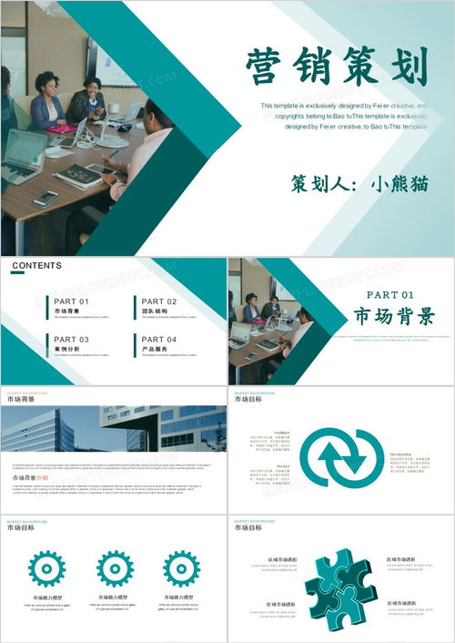 綠色商務營銷策劃PPT模板 熊貓辦公助力市場營銷策劃