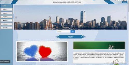 基于Java的居家養老服務系統的設計與實現